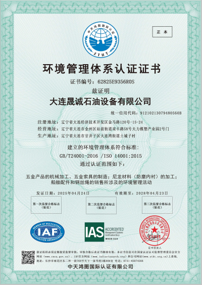 環境管理體系認證證書