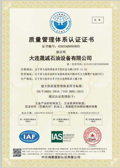 質量管理體系認證證書